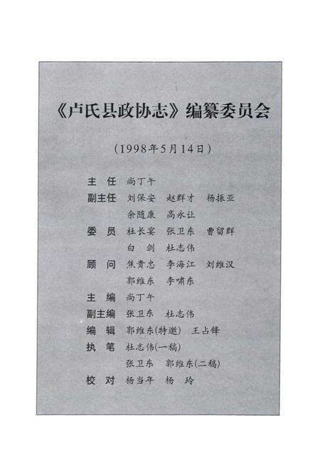 《卢氏县政协志(1984-2002)》.pdf电子版_河南省志预览图2