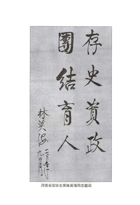 《卢氏县政协志(1984-2002)》.pdf电子版_河南省志预览图4