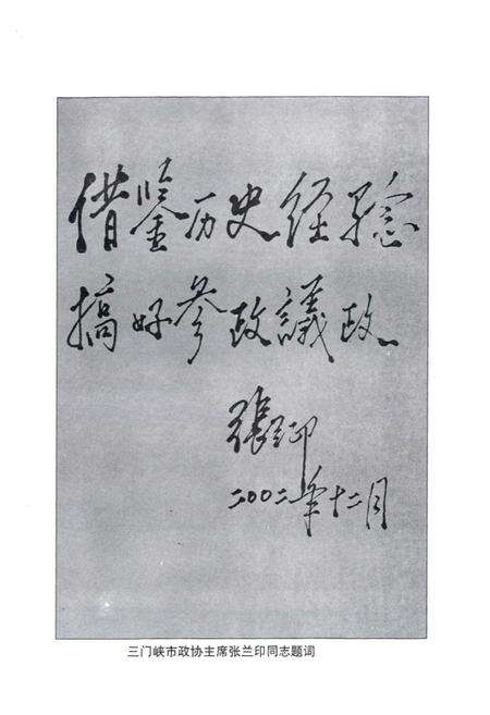 《卢氏县政协志(1984-2002)》.pdf电子版_河南省志预览图5