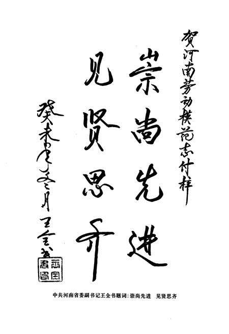 《河南劳动模范志(第四卷)》.pdf电子版_河南省志预览图2