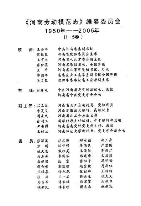 《河南劳动模范志(第四卷)》.pdf电子版_河南省志预览图3