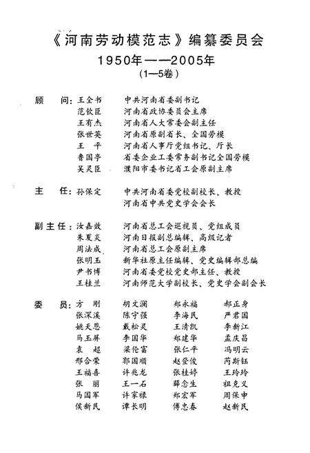 《河南劳动模范志(第一卷)》.pdf电子版_河南省志预览图2