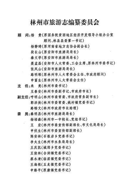 《林州市旅游志》.pdf电子版_河南省志预览图2