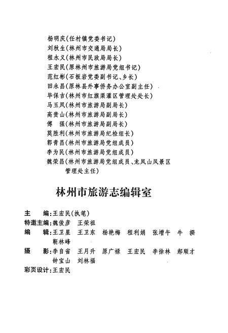 《林州市旅游志》.pdf电子版_河南省志预览图4