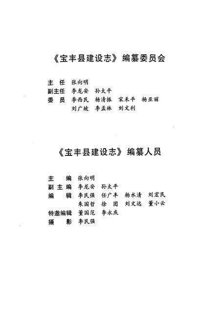 《宝丰县建设志》.pdf电子版_河南省志预览图3