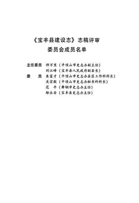 《宝丰县建设志》.pdf电子版_河南省志预览图4