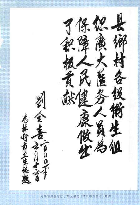 《林州市卫生志》.pdf电子版_河南省志预览图3