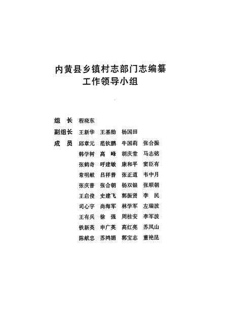 《内黄县卫生志》.pdf电子版_河南省志预览图2