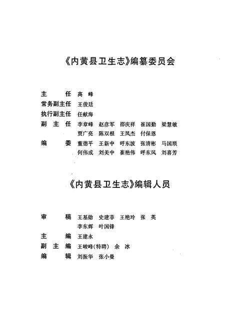 《内黄县卫生志》.pdf电子版_河南省志预览图3