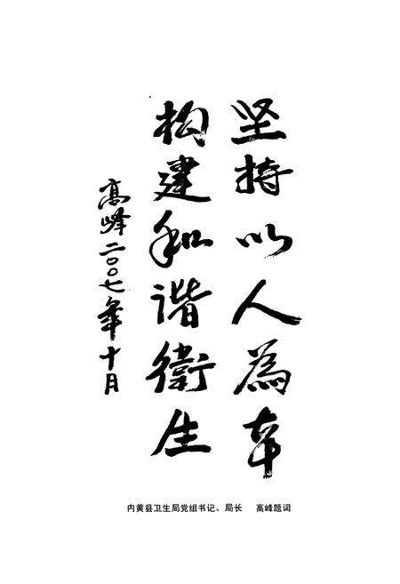 《内黄县卫生志》.pdf电子版_河南省志预览图5