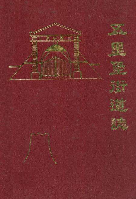 《五里堡街道志》.pdf电子版_河南省志缩略图