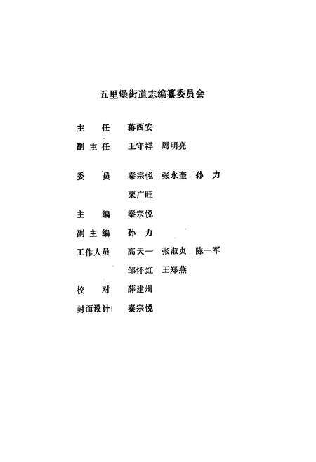 《五里堡街道志》.pdf电子版_河南省志预览图1