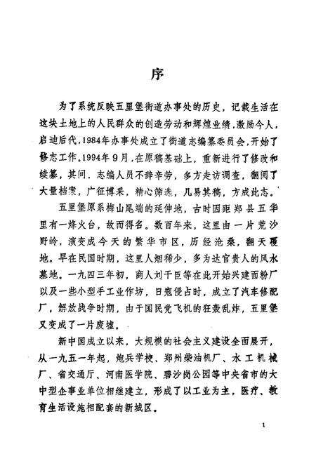《五里堡街道志》.pdf电子版_河南省志预览图2