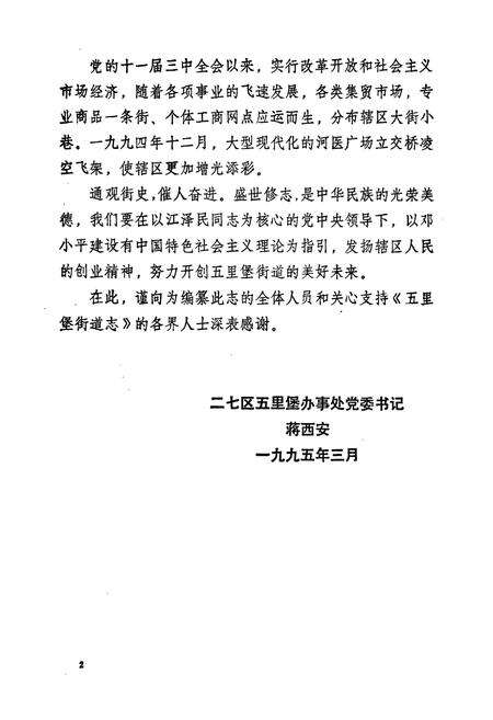 《五里堡街道志》.pdf电子版_河南省志预览图3