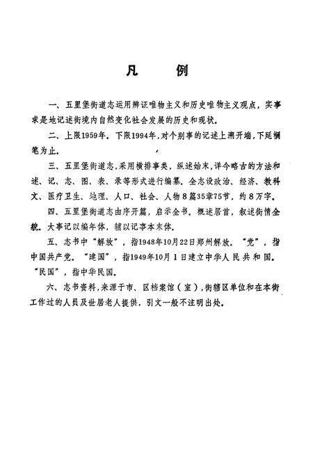 《五里堡街道志》.pdf电子版_河南省志预览图4