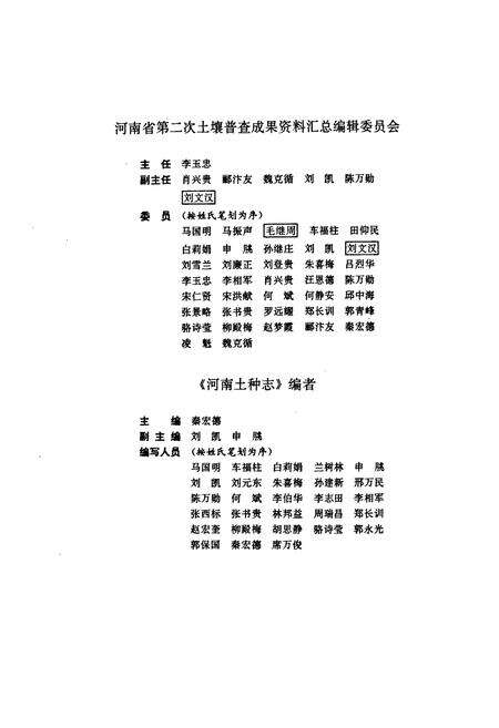 《河南土种志》.pdf电子版_河南省志预览图3