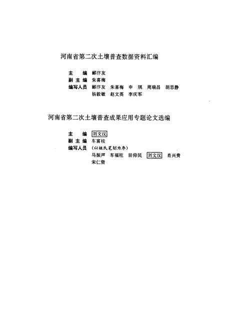 《河南土种志》.pdf电子版_河南省志预览图4
