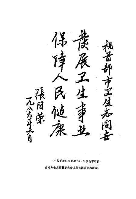 《平顶山市卫生志》.pdf电子版_河南省志预览图1