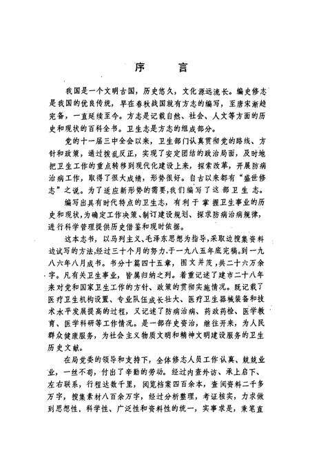 《平顶山市卫生志》.pdf电子版_河南省志预览图2