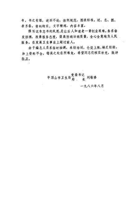 《平顶山市卫生志》.pdf电子版_河南省志预览图3