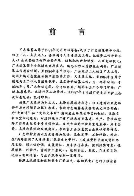 《洛阳热电厂志》.pdf电子版_河南省志预览图2