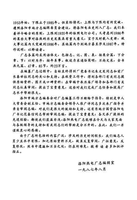 《洛阳热电厂志》.pdf电子版_河南省志预览图3