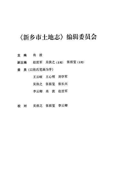 《新乡市土地志》.pdf电子版_河南省志预览图2