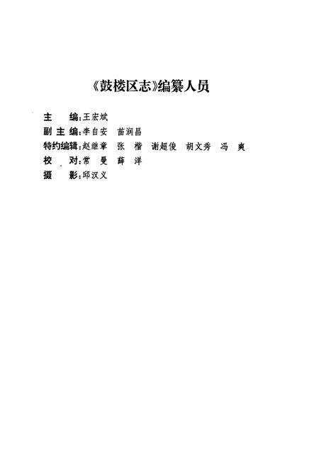 《鼓楼区志》.pdf电子版_河南省志预览图2