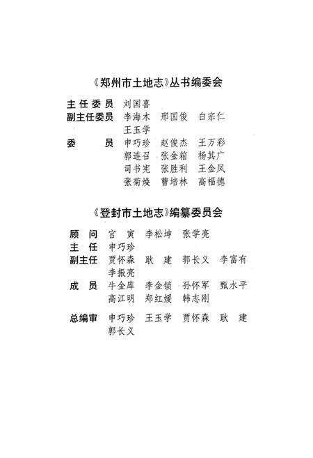 《登封土地志》.pdf电子版_河南省志预览图4