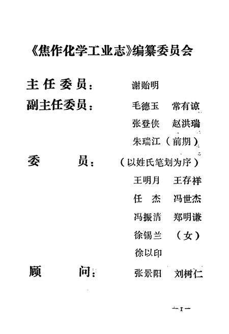 《《焦作化学工业志》》.pdf电子版_河南省志预览图1