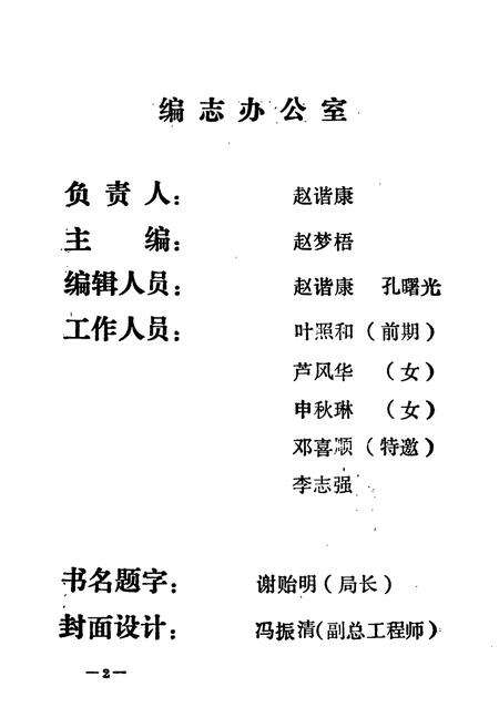 《《焦作化学工业志》》.pdf电子版_河南省志预览图2