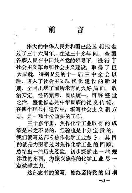 《《焦作化学工业志》》.pdf电子版_河南省志预览图3