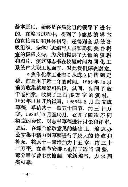 《《焦作化学工业志》》.pdf电子版_河南省志预览图4