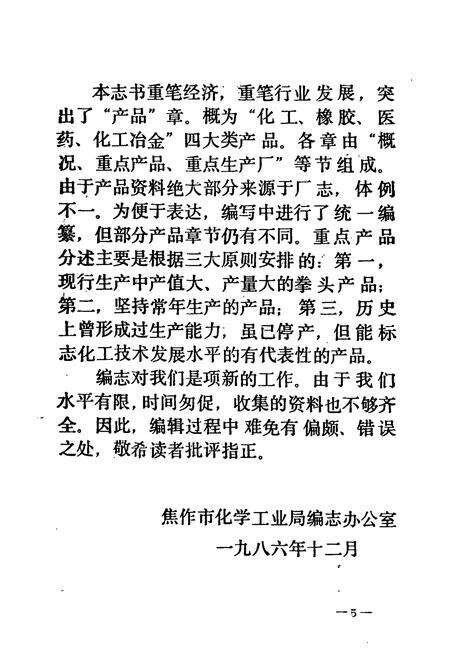 《《焦作化学工业志》》.pdf电子版_河南省志预览图5