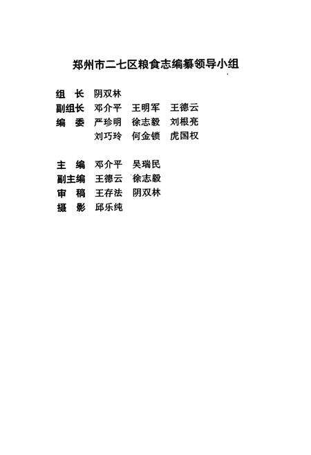 《《郑州市二七区粮食志》》.pdf电子版_河南省志预览图2