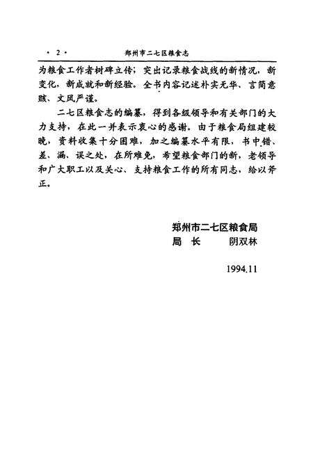 《《郑州市二七区粮食志》》.pdf电子版_河南省志预览图4
