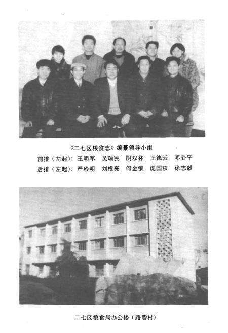 《《郑州市二七区粮食志》》.pdf电子版_河南省志预览图5