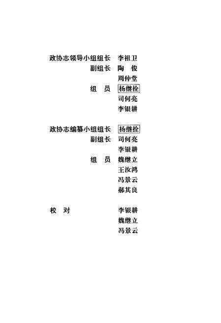 《《安阳市政协志》》.pdf电子版_河南省志预览图3