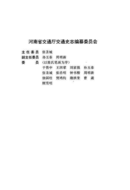 《《洛阳地区交通志》》.pdf电子版_河南省志预览图3