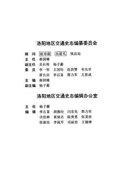《《洛阳地区交通志》》.pdf电子版_河南省志预览图4