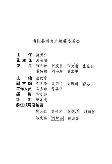 《南阳县教育志》.pdf电子版_河南省志预览图2