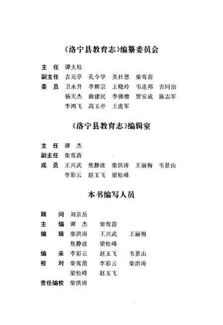 《洛宁县教育志》.pdf电子版_河南省志预览图4