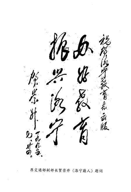 《洛宁县教育志》.pdf电子版_河南省志预览图5