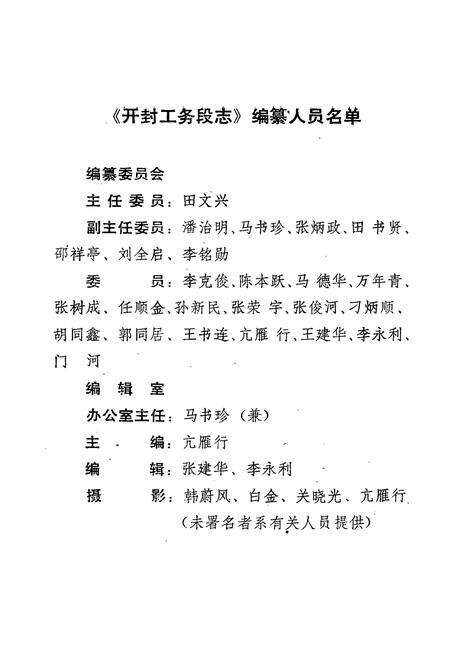 《开封工务段志(1905-1986)》.pdf电子版_河南省志预览图2