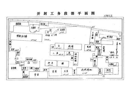 《开封工务段志(1905-1986)》.pdf电子版_河南省志预览图3