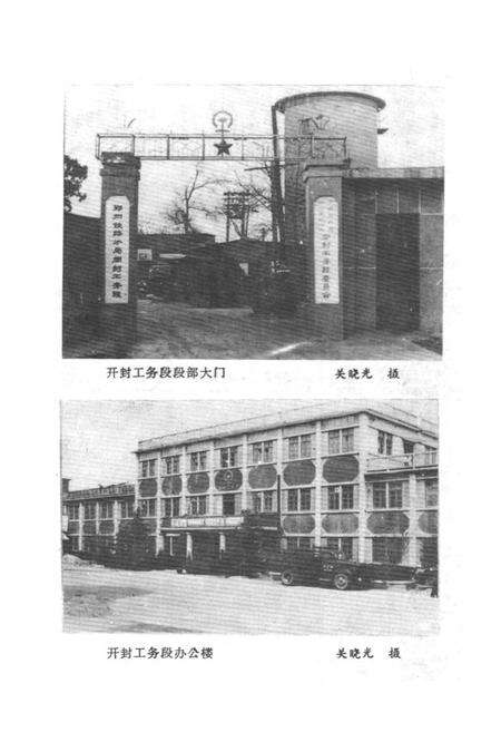 《开封工务段志(1905-1986)》.pdf电子版_河南省志预览图5