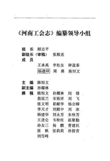 《河南工会志(1897-1987)》.pdf电子版_河南省志预览图2
