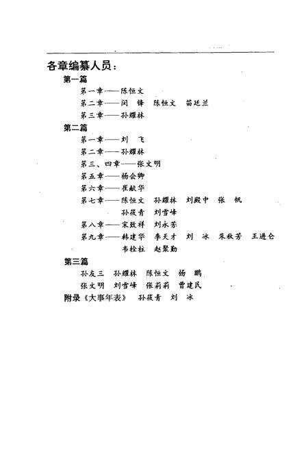 《河南工会志(1897-1987)》.pdf电子版_河南省志预览图3