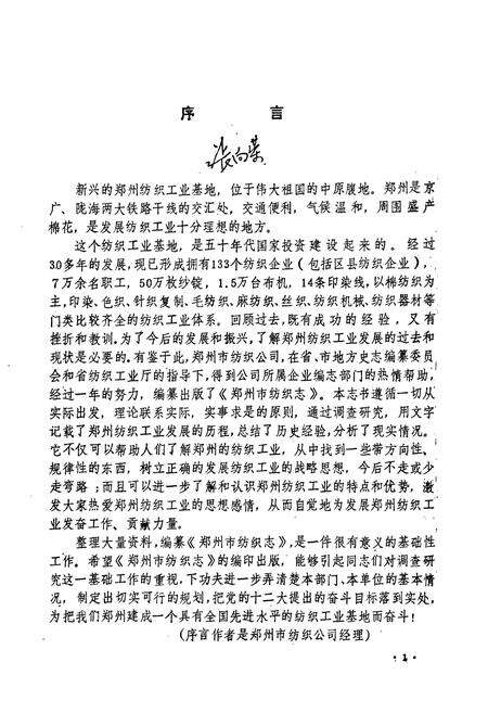 《郑州市纺织志(1911-1985)》.pdf电子版_河南省志预览图3