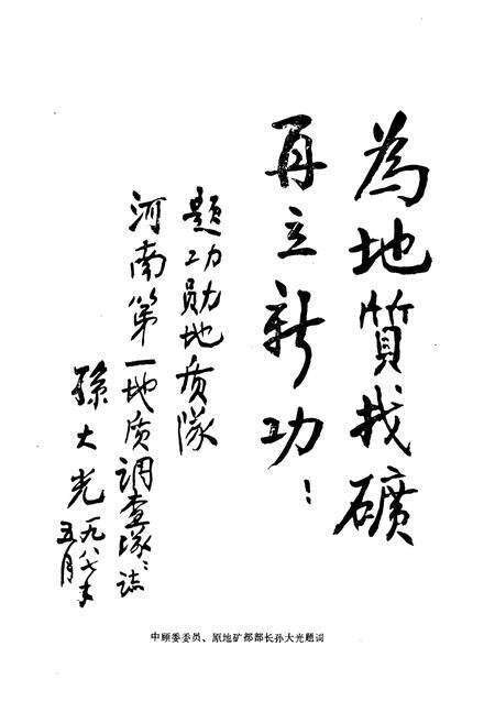 《河南省地质矿务局第一地质调查队队志》.pdf电子版_河南省志预览图3